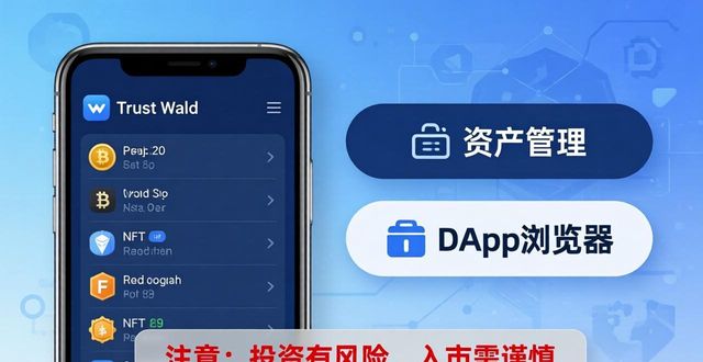 Trust Wallet新手必看：官网教程文档快速上手数字资产
