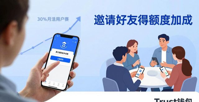Trust钱包提款稳不稳？客户增长有门道