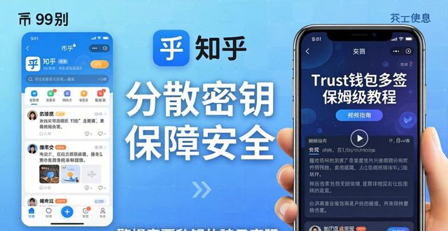 Trust钱包多签：手把手教你找技术支持和资源