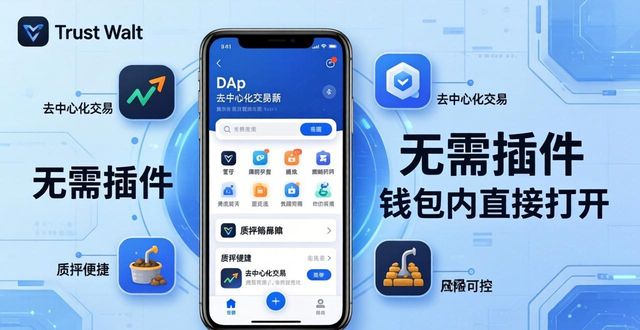 Trust Wallet怎么用？用户真实体验分享
