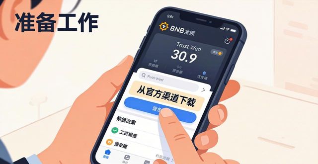 Trust钱包连接薄饼教程，三步搞定